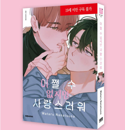 [Limited Edition] No Other Choice, but You Are Lovely : Comic Book, Special Edition