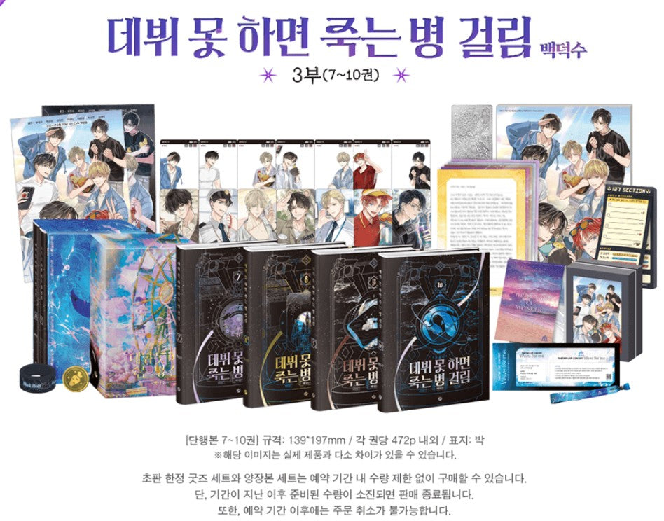 [pre-order] Debut or Die : Hardcover Novel season 3(vol.7-10) merchandise box set