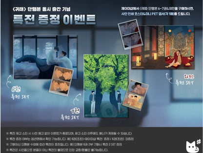 [Jmee ver.] Haunted by Desire : Manhwa Comics Vol.6 - vol.7, Selfless