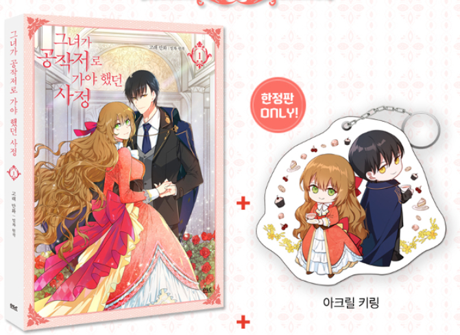 [Limited Edition] The Reason Why Raeliana Ended up at the Duke's Mansion : Comic Book vol.1 Special Edition