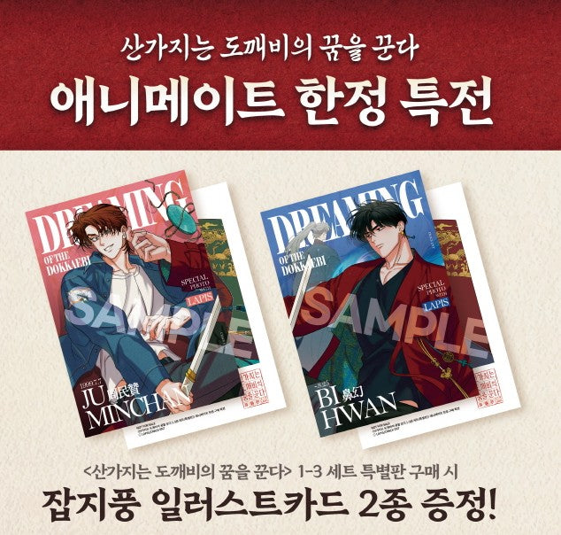 [Pre-order][Animate ver.][Limited Edition] Dreaming of the Dokkaebi : Comic Book vol.1 - vol.3 special edition