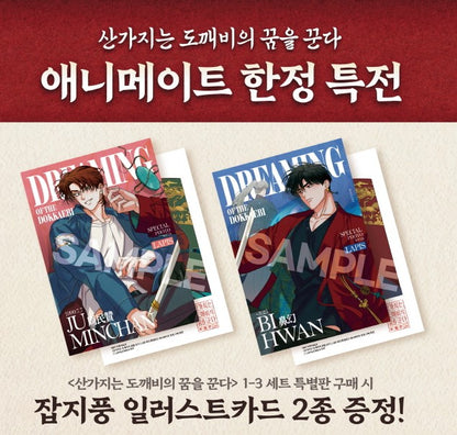 [Pre-order][Animate ver.][Limited Edition] Dreaming of the Dokkaebi : Comic Book vol.1 - vol.3 special edition