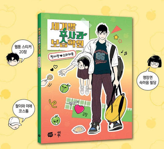 After School Lessons for Unripe Apples : Sticker Book