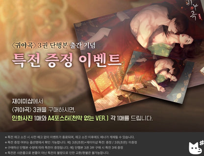 [Jmee ver.] The Ghost's Nocturne : Comic Book vol.3