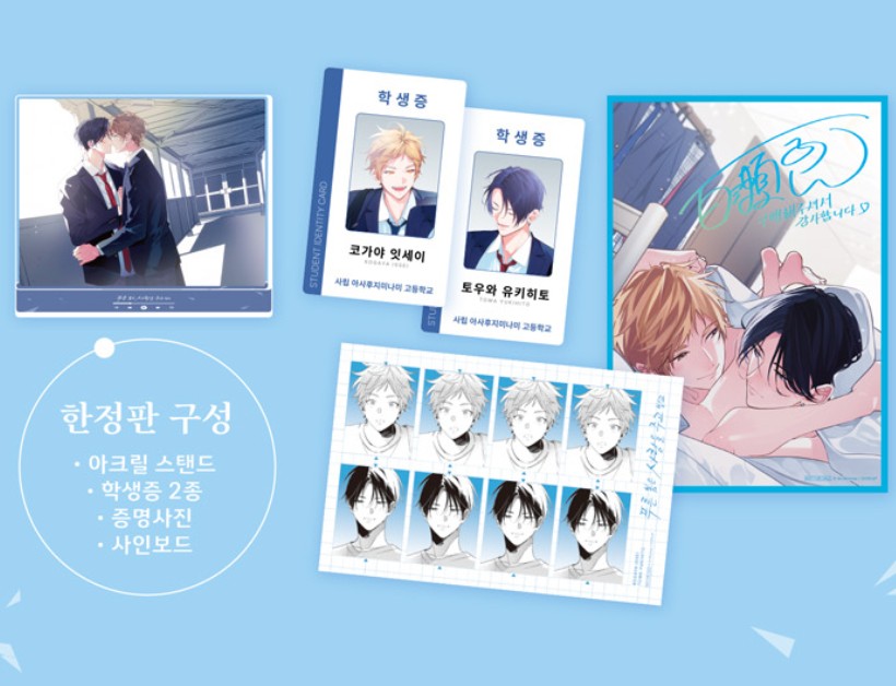 [Limited Edition] Youth gives and takes love : Comic Book vol.1 - vol.2 Special Edition