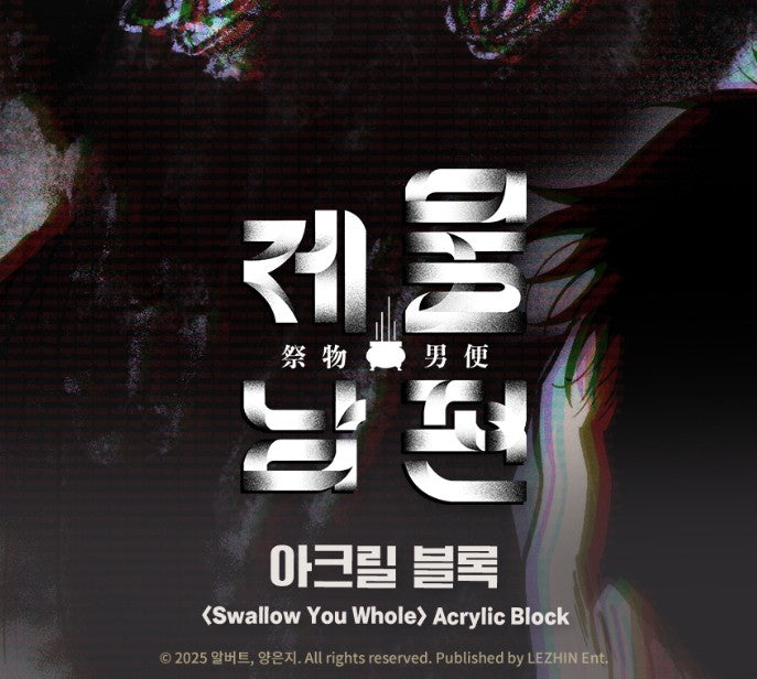 Swallow you whole : Acrylic Block