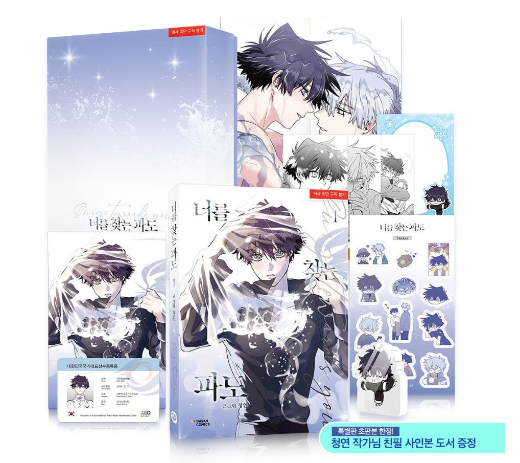 [Limited Edition] Surge towards you : Manhwa Comic Book vol.1