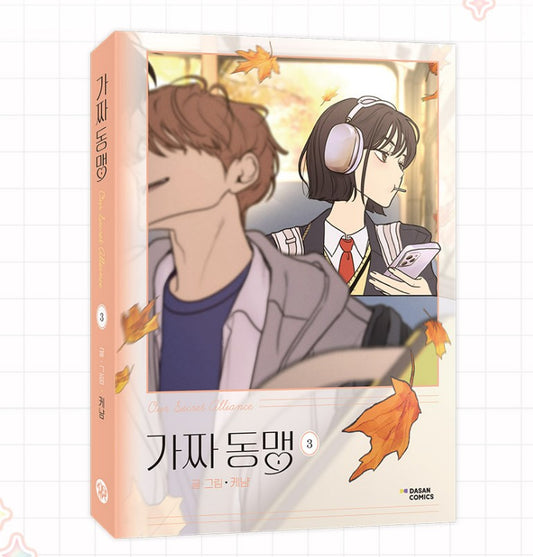 [Limited Edition] Our Secret Alliance : Manhwa Comic Book vol.3