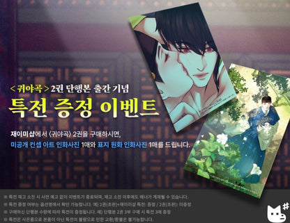[Jmee ver.][1st edition] The Ghost's Nocturne : Comic Book vol.2