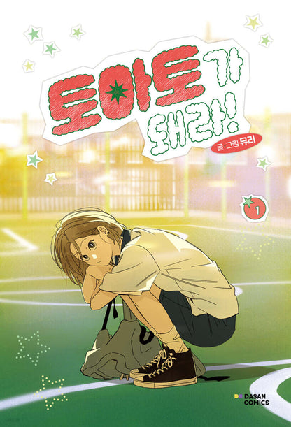 [Limited Edition] Red as a Tomato! : vol.1 - vol.2 special edition