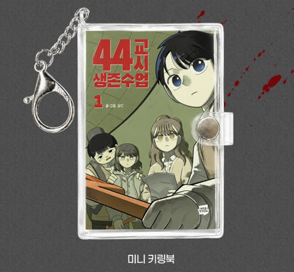 [pre-order] 44th Period: Survival Class : Mini Book Keyring