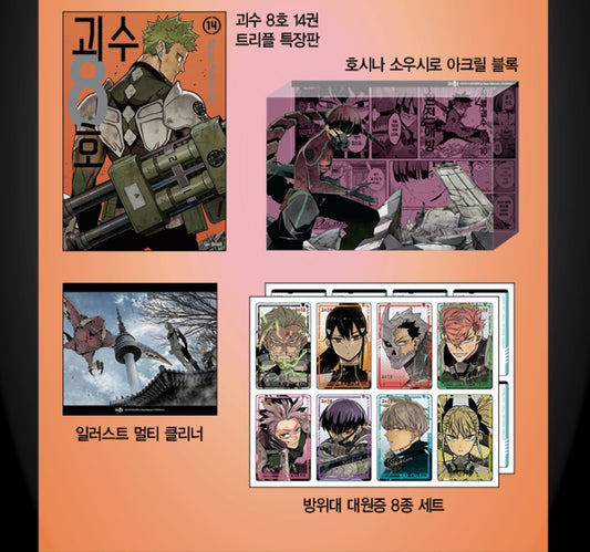 [Limited Edition] Kaiju No.8 : vol.14 Acrylic Block Limited Edition