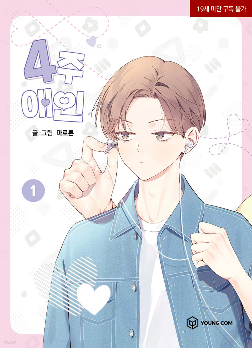 4 Week Lover : Manhwa Comic Book vol.1, vol.2