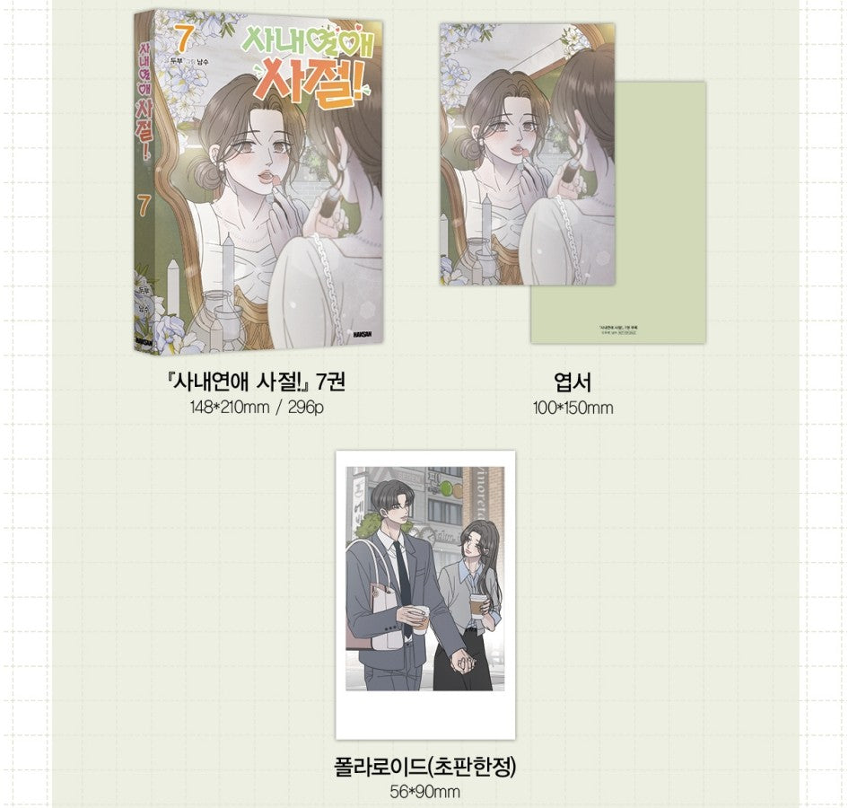 [1st edition] No Office Romance! : Comic Book vol.7