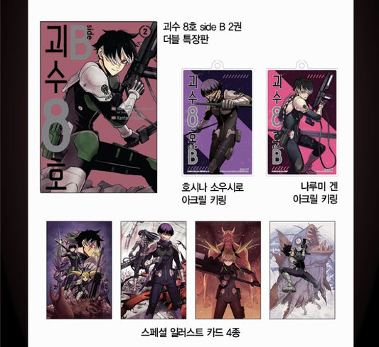[Limited Edition] Kaiju No.8 : side B vol.2 Acrylic Keyring Limited Edition with special Goods