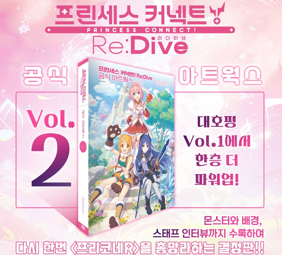 [pre-order] Princess Connect Re:Dive : Art work vol.2