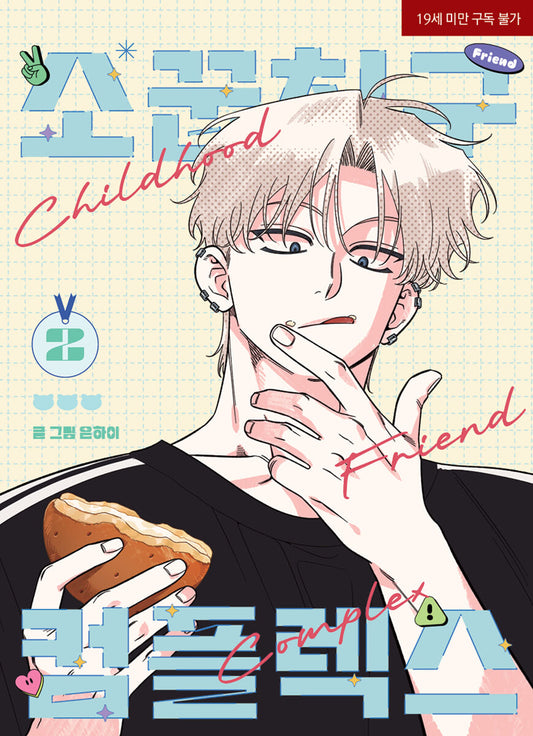 Childhood Friend Complex : Comic Book vol.1 - vol.3