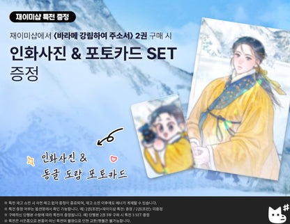 [Jmee ver.] Gale of the God : Comic Book Vol.2