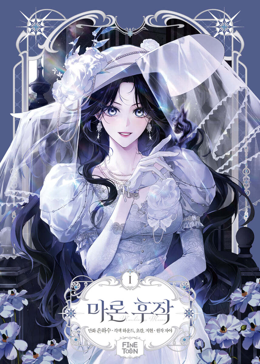 [pre-order][Limited Edition] Marchioness Maron : Comic Book vol.1 Special Edition