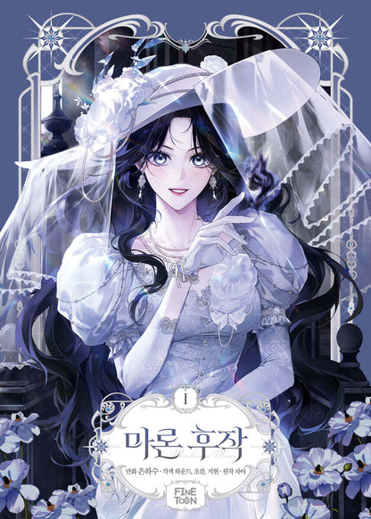 [pre-order][Limited Edition] Marchioness Maron : Comic Book vol.1 Special Edition