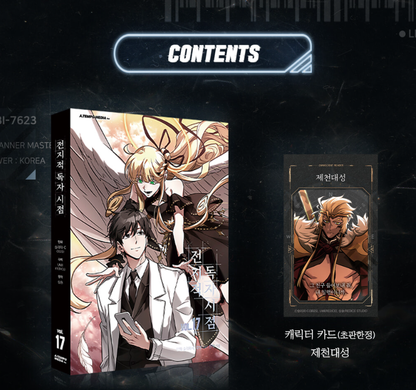 Omniscient Reader's Viewpoint : Comic Book vol.17