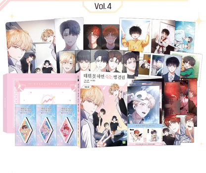 [pre-order][Limited Edition] Debut or Die : Comics vol.4 Special Edition