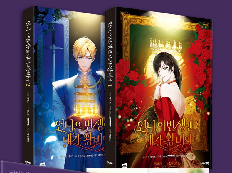 [Limited Edition] I'm the Queen in This Life : comic book vol.1 - vol.2 special edition