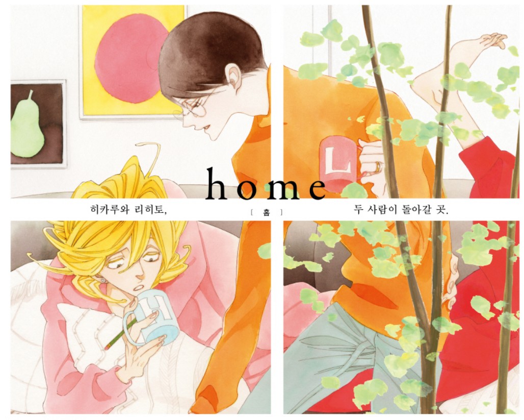 [first edtion]Home by Nakamura Asumiko : Manhwa Comics with card(fitst edition only)