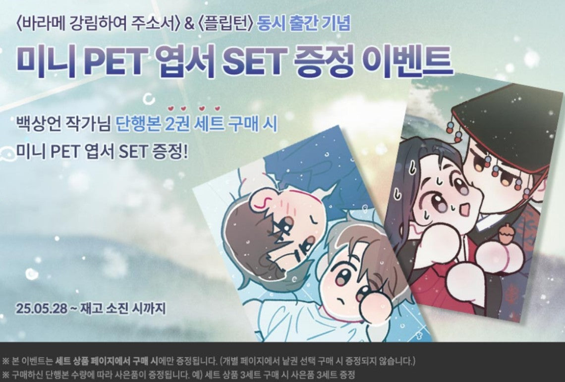 Baek Sang-eon Set of 2 Books(Gale of the God vol.1 + FlipTurn comic book)