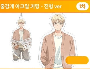 [Aniplus Cafe] One-Room TA : String Winder Keyring Jinhyung ver.