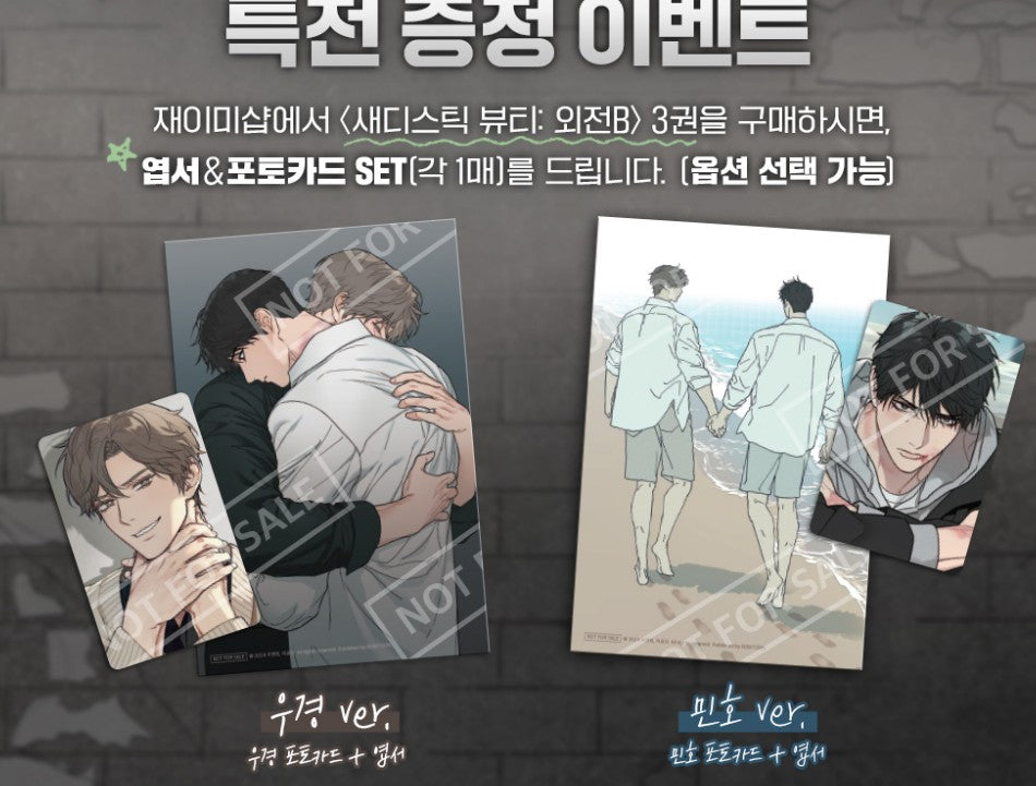 [1st edition][jmee freebies] Sadistic Beauty : Manhwa Comic Book Side Story B vol.3