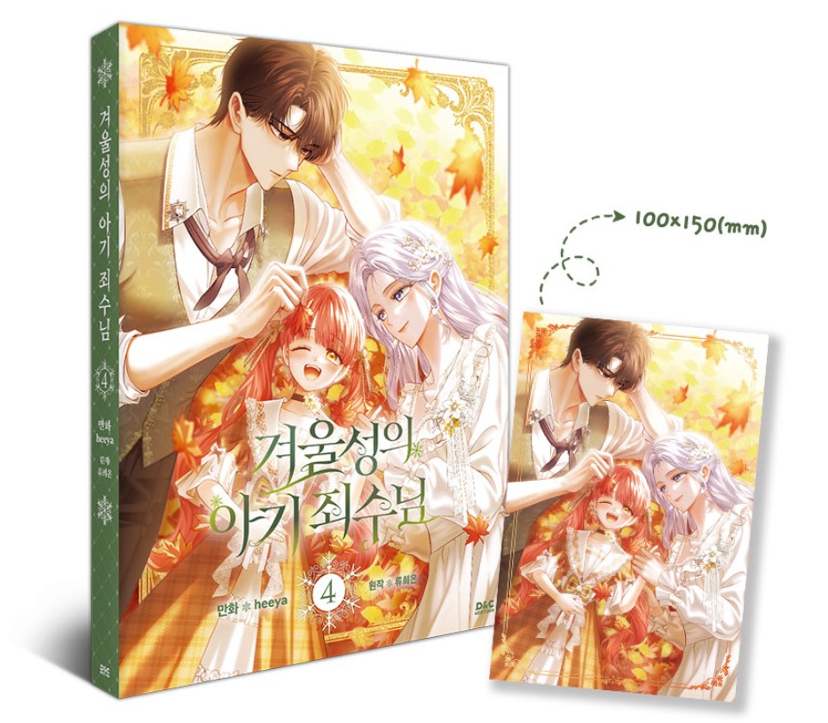 [pre-order][1st edition] Baby Prisoner of the Winter Castle : comic book vol.4
