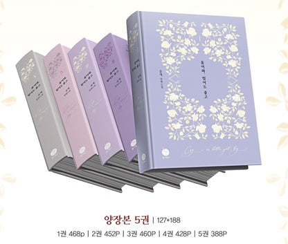 [pre-order][Limited Edition] Cry, or Better Yet, Beg : Novel vol.1 - vol.5 Special Edition