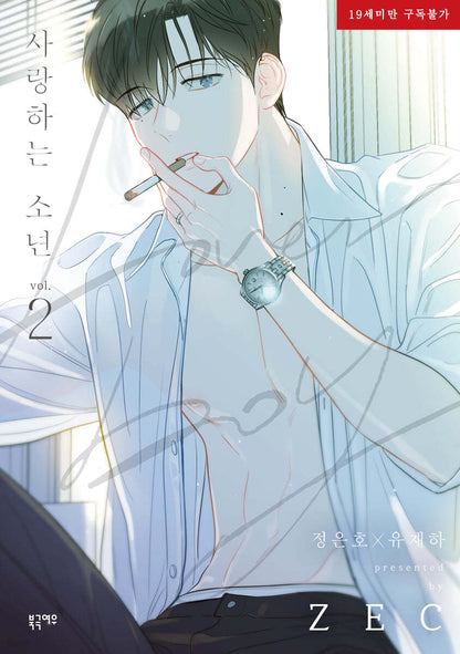 [pre-order] Lover Boy : Manhwa comics Vol.1-5