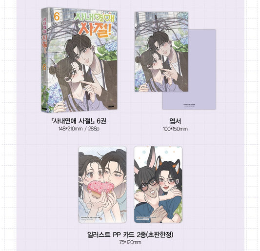 [1st edition] No Office Romance! : Comic Book vol.6