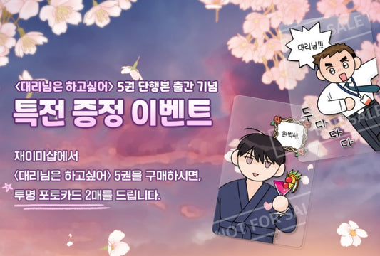 Flirting 9 to 6 : Manhwa Comic Book Vol.5