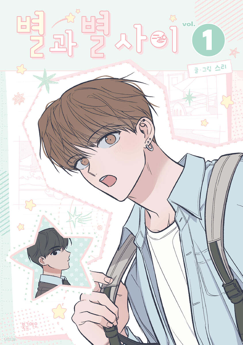 [pre-order][Limited Edition[ Between the Stars : comic book vol.1 - vol.2 special edition