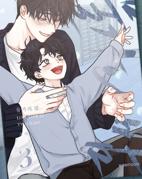 [Jmee ver.] Low Tide in Twilight : Comic Book vol.3 - vol.4