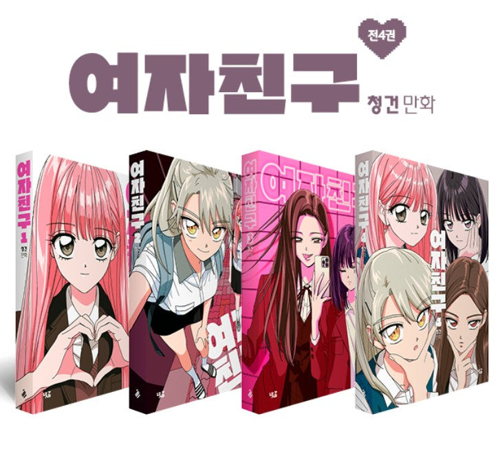 [pre-order] Girlfriends : Comic Book vol.1 - vol.4 set