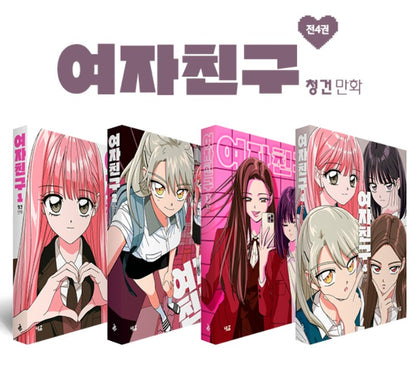[pre-order] Girlfriends : Comic Book vol.1 - vol.4 set