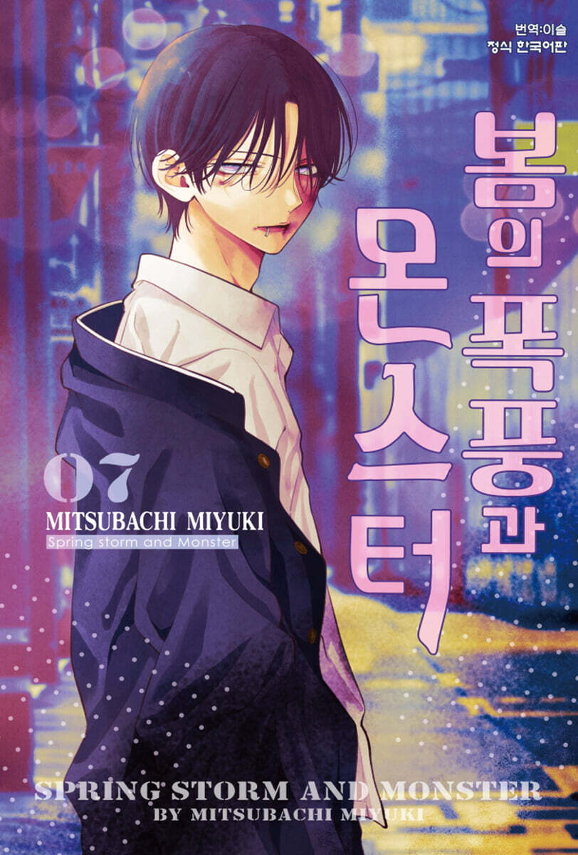 [Limited Edition] Spring Storm And Monster : Comic Book vol.7 Special Edition