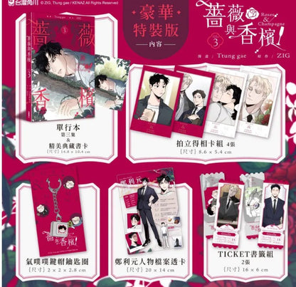 [Taiwan ver.][Limited Edition] Roses and Champagne : vol 03 special edition