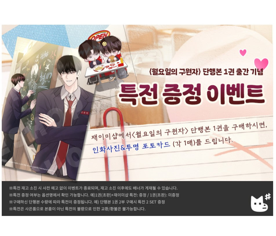 [1st edition] Save the Dae : Comic Book vol.1