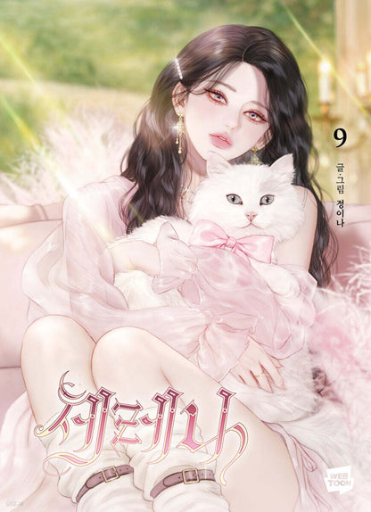 [pre-order] Serena : Comic Book vol.8 - vol.10