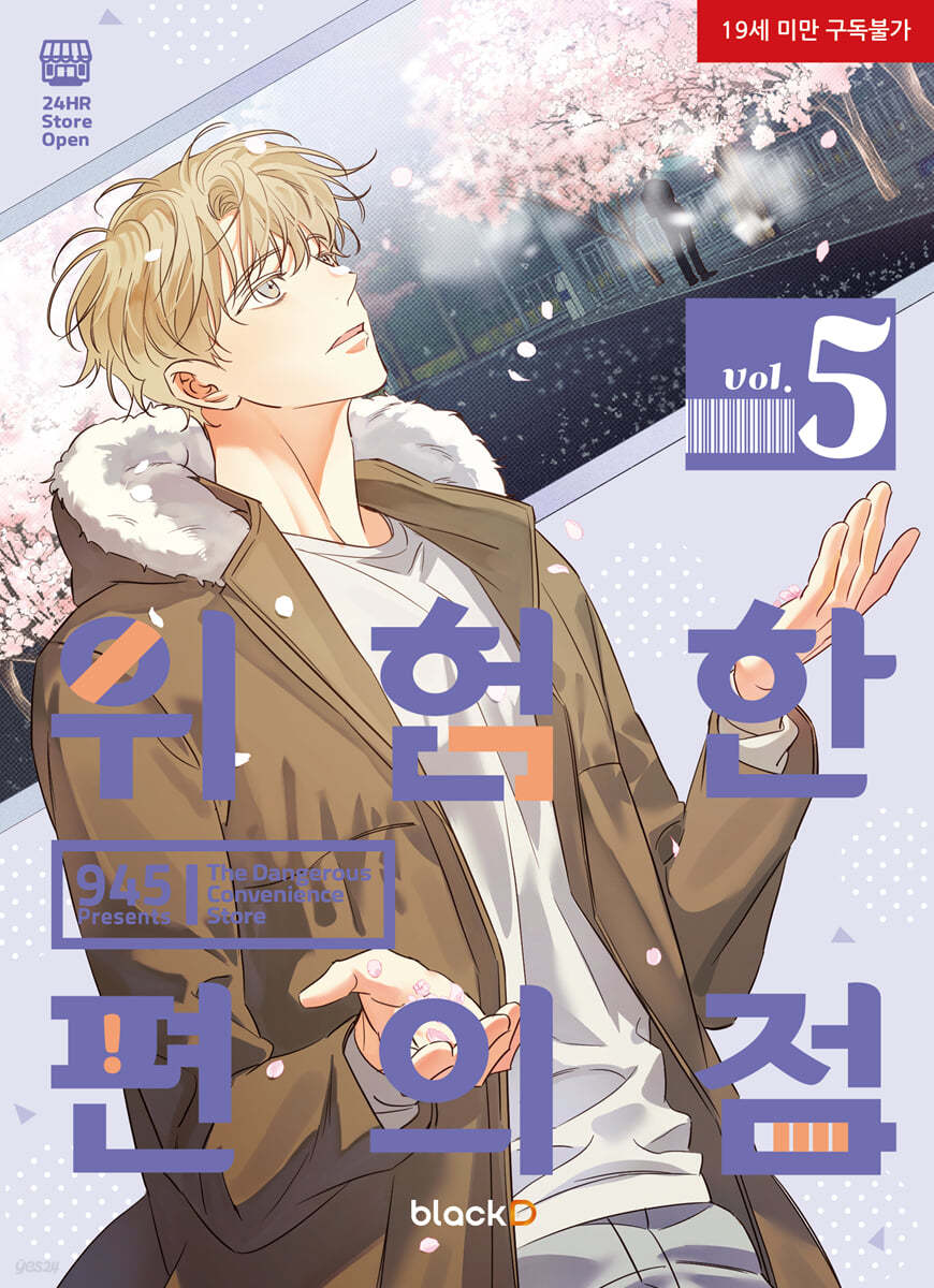 Limited Edition] Dangerous Convenience Store : Limited Edition