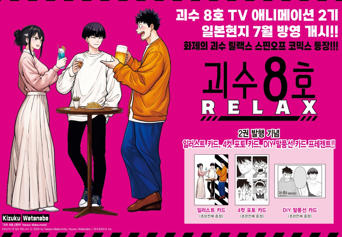 [pre-order][1st edition] Kaiju No.8 : RELAX 2