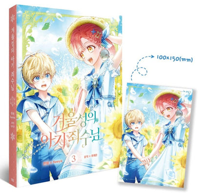 [1st edition] Baby Prisoner of the Winter Castle : comic book vol.3