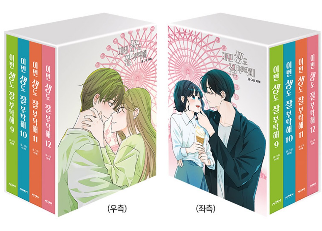 See You in My 19th Life : Manhwa Comic Book vol.9-12 book case set