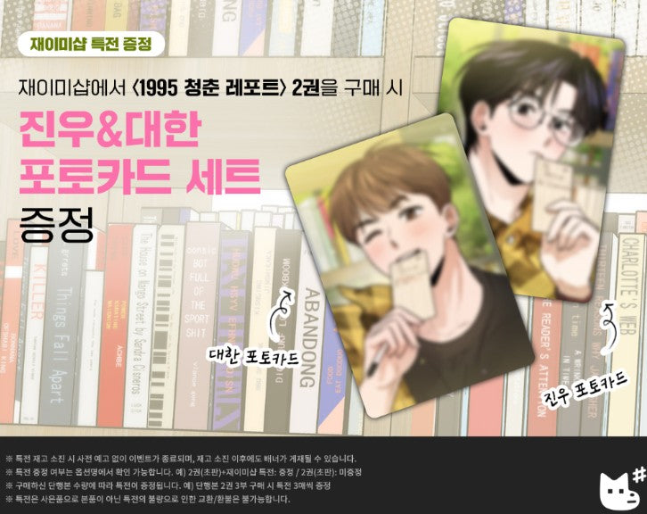 [Jmee ver.] Youth Report : 1995 : Comic Book Vol.2 (Korean Ver.)
