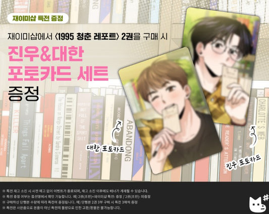[Jmee ver.] Youth Report : 1995 : Comic Book Vol.2 (Korean Ver.)